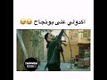 فيديو مضحك عن رقصة لاعبين المنتخب الوطني الجزائري على أغنية حطها فالغول