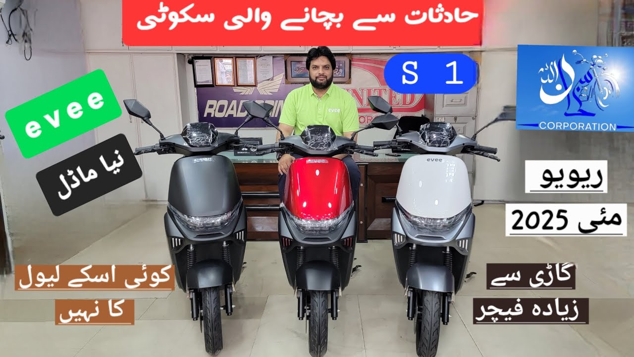 Evee S1 New Model With Updated Features.  Best Electric Scooter Of Pakistan