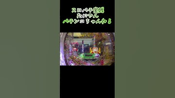 【パチンコ実践】Re:ゼロ鬼がかり　開始予告から急に白鯨リーチに変わった⁉️このパターンは当たり濃厚だと思う。ファーストアタックで裏ボタン決まりました。