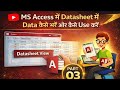 MS Access First Class – शून्य से शुरुआत करें | Database क्या है? | Complete Beginner  in Hindi