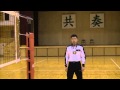 ６人制　バレーボール審判　副審　レセプションから