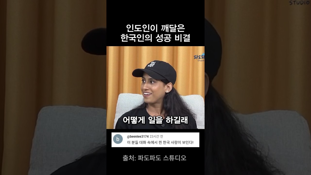 인도인이 깨달은 한국인의 성공 비결