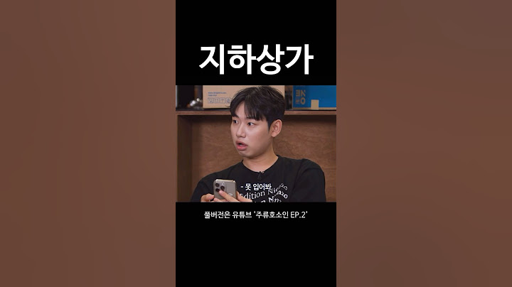 목소리 jonna큰 보세옷가게 언니 #승헌쓰 #사내뷰공업