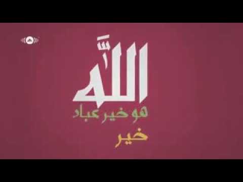 هو خير عباد الله ماهر زين