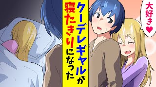 【漫画】クーデレな金髪ギャルの雨女と同棲。もっとデレて欲しかったのであることをしたら寝たきりに…（恋愛マンガ動画）