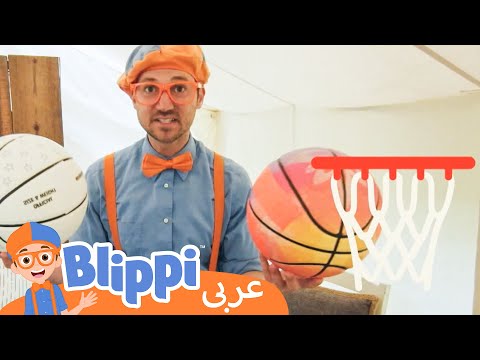 دعونا ننشط بليبي بالعربي كرتون اطفال وأغاني بليبي