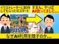 マラソン大会ポスター、人が描いたはずだったのにAI利用がバレてしまう…