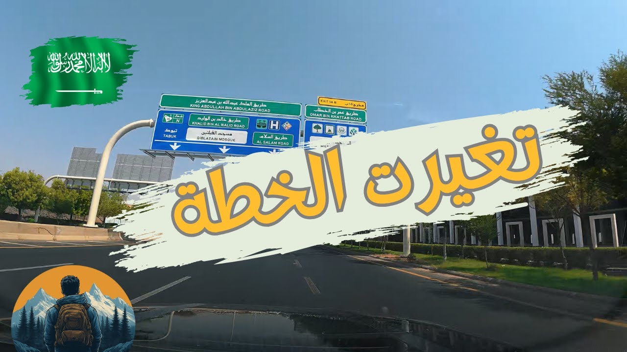 الحلقة 2 : بداية الرحلة و الإنطلاقة إلى أوروبا