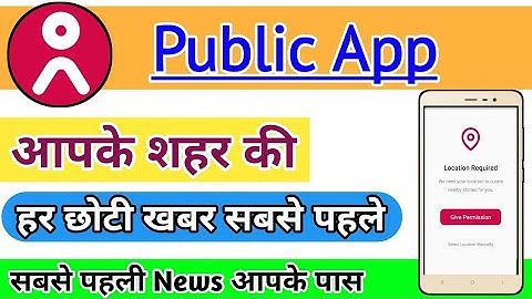 Public App | How To Use Public App | Public App kaise Use Kare | Public App kaise chalaya |