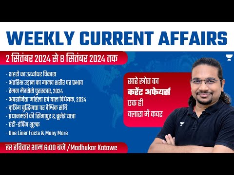 Weekly Current Affairs