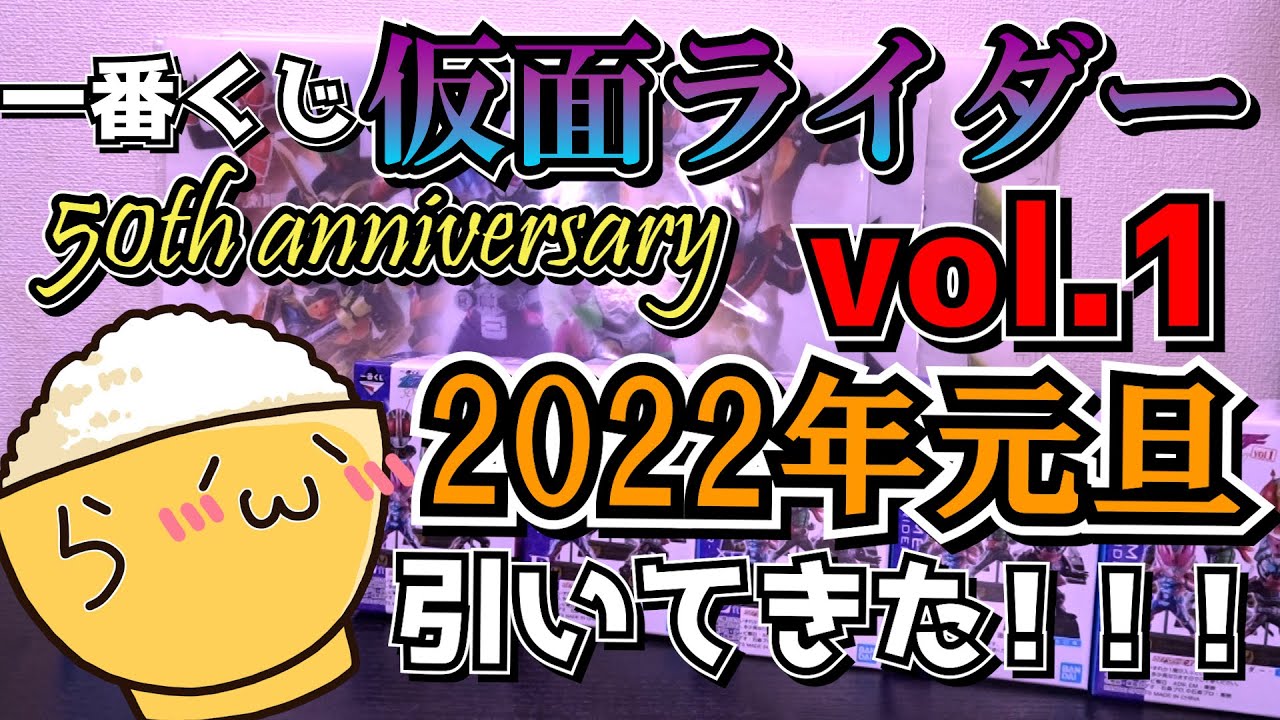 一番くじ 仮面ライダー 50th anniversary vol.1 デフォルメクスに昭和 