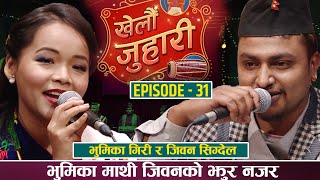 भूमिकाले ब्वाइफ्रेन्ड सार्वजनिक गर्दा सबै चकित !|| BHUMIKA GIRI VS JEEVAN SIGDEL || LIVE DOHORI