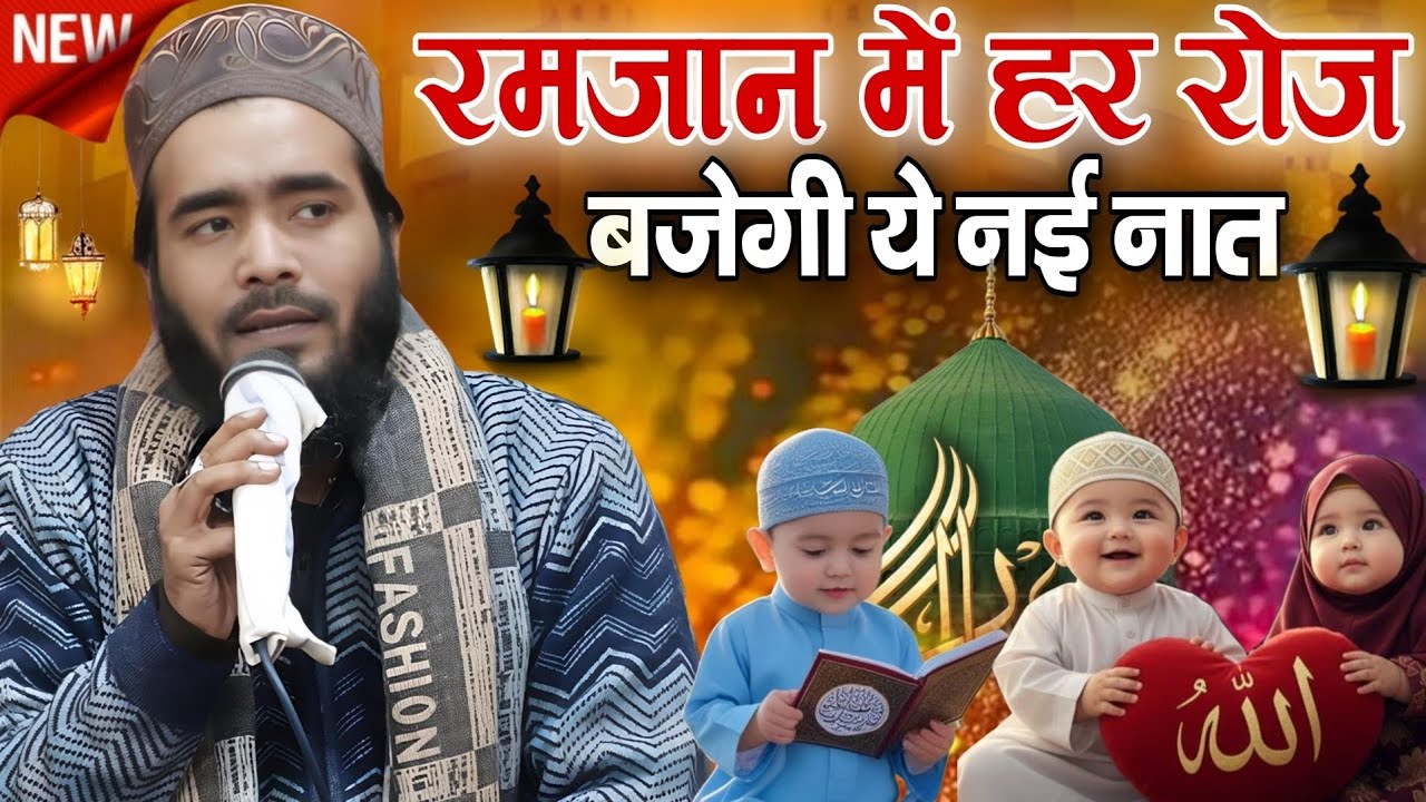 रमज़ान हर रोज़ बजने वाली नात Muhammad Ali Faizi || Muhammad Ali Faizi World Famous Naat Sharif 