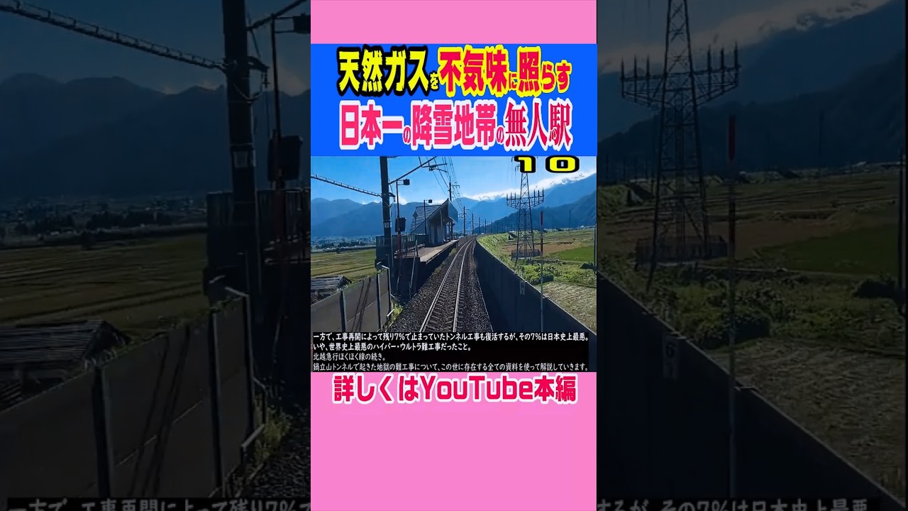 【怪奇駅】なぜ「天然ガス」が噴き出す闇の中に… #東京 #ニュース #雑学 #解説