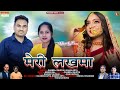 Meri lakhma    dhanraj saurya  anjali arya  latest garhwali song 2024  pahaadi music