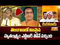 తెలంగాణలో నిజమైన స్వాతంత్ర్యం ఎన్టీఆర్ తోనే వచ్చింది |TTDP Bakkani Narasimhulu Speech @ TDP Mahanadu