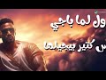 اغنية محمد رمضان مش فاضي ياليفة الكاملة اغنية محمد رمضان مش فاضي ياليفة الكاملة