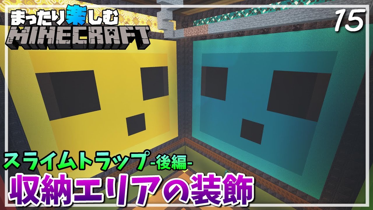 可愛くておしゃれなスライムトラップの完成 マインクラフト サバイバル 15 後編 Youtube