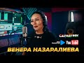 САУНДТРЕК Аялыма күйөө издейм II Венера Назаралиева Дүйнө сулуу ашыктарга