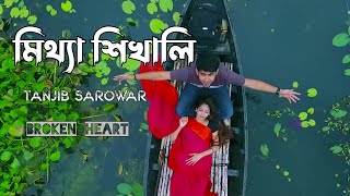 Meye Tui Amare Mittha Shikhali Lyrics By Tanjib Sarowar