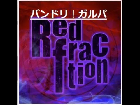 バンドリ Bang Dream Roselia Red Fraction 難易度 Expert Youtube