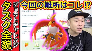 ジョウトチャレンジのタスク全貌！ポケコイン稼ぎやすく？【ポケモンGO】【ジェネレーションチャレンジ】