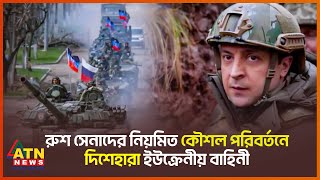 লুহানস্কের ভয়ঙ্কর যুদ্ধের বর্ণনা দিলেন ইউক্রেনীয় কর্মকর্তা | Russia | Ukraine | Luhansk | ATN News screenshot 2