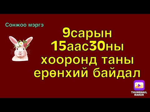 Видео: Хүүхдийн Глиц тэмцээнд хэрхэн түрүүлэх вэ (зурагтай)