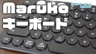 かわいい丸型キー「Maruko」iClever Bluetooth キーボード