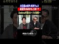 【Zeebraが語る】数億円の赤字!?YZERRのHIP-HOPフェス/ビーフと和解
