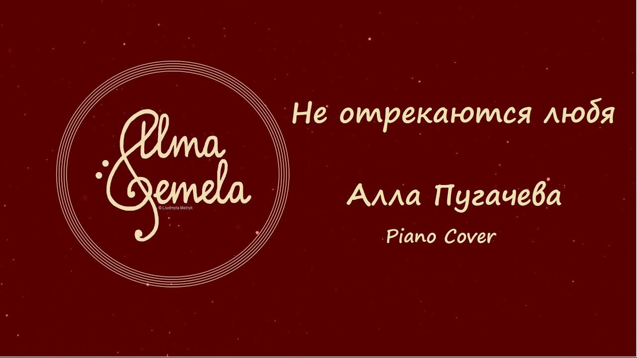 Liu - Не отрекаются любя | Алла Пугачева Cover - YouTube
