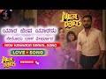 ಯಾರ ಜೀವ ಯಾರನೂ - SithaRama Kannada Serial Song