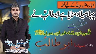 2020 Best Manqabat  Janab AbuTalib A.S || Pehla Meelad Manaya Hay Abu Talib Ne || Zeeshan Arif Butt