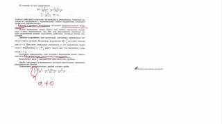 Рациональные дроби и их свойства Рациональные дроби и их свойства