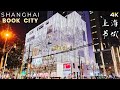 Shanghai book city mall is like crystal palacechina walk tour 2023