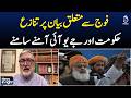 Army Statement Controversy | Govt vs JUIF Clash | Pakistan Politics - Aaj News