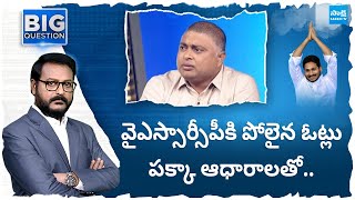 First Step Solutions Psephologist Indraneel About YSRCP Votes | Big Question @SakshiTV