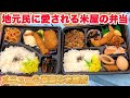 【明石 グルメ】ここは知っておきたい!魅惑の手作り弁当