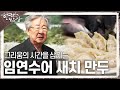 [한국인의 밥상] 그리움의 시간을 삼키는 얼큰한 떡 장물, 속을 꽉꽉 채운 임연수어 새치 만두 | KBS 240606 방송