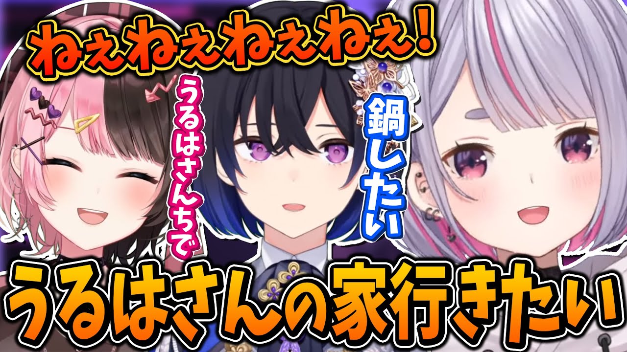 推しの家に行きたくて食い気味になる兎咲ミミ【一ノ瀬うるは/橘ひなの/ぶいすぽ/切り抜き/VALORANT】