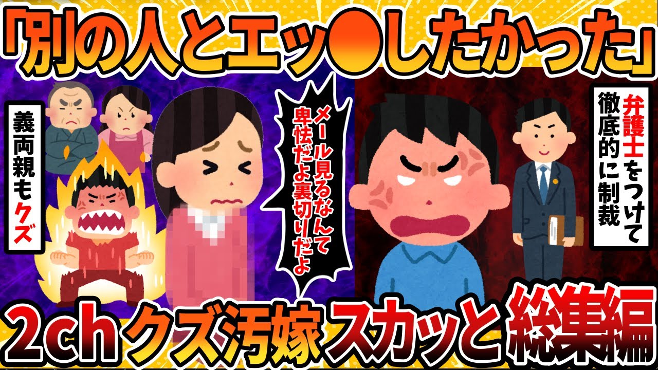 【2ch修羅場スレ】ヤバい汚嫁と間男に徹底制裁！7選まとめ【総集編】＜作業用＞＜睡眠用＞【ゆっくり解説】