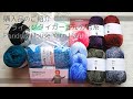 [購入品ご紹介] フライングタイガーさんの毛糸 Flying Tiger Copenhagen Yarn Haul