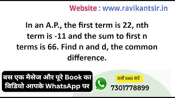 In an A.P., the first term is 22, nth term is -11 and the sum to first n terms is 66. Find n and d,