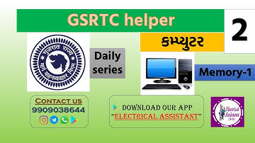 GSRTC હેલ્પર કમ્પ્યુટર - 2