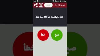 لعبة أسرع إجابة screenshot 5