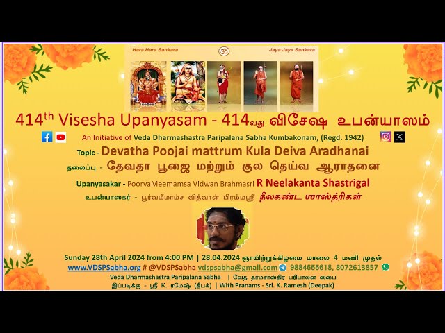 414th Visesha Upanyasam on Devatha Poojai mattrum Kula Deiva Aradhanai by R Neelakanta Shastrigal