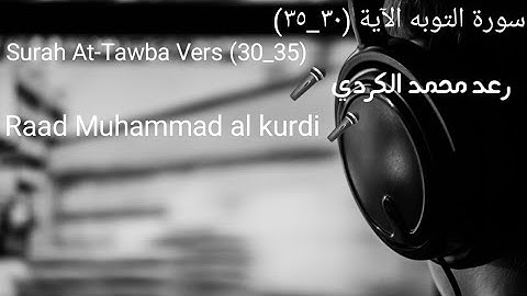 Surah At-Tawba With English Raad al kurdi | سوره توبه با ترجمه دری قاری رعد الكردی