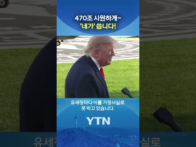 차라리 선거 끝나지 마.. #shorts / YTN