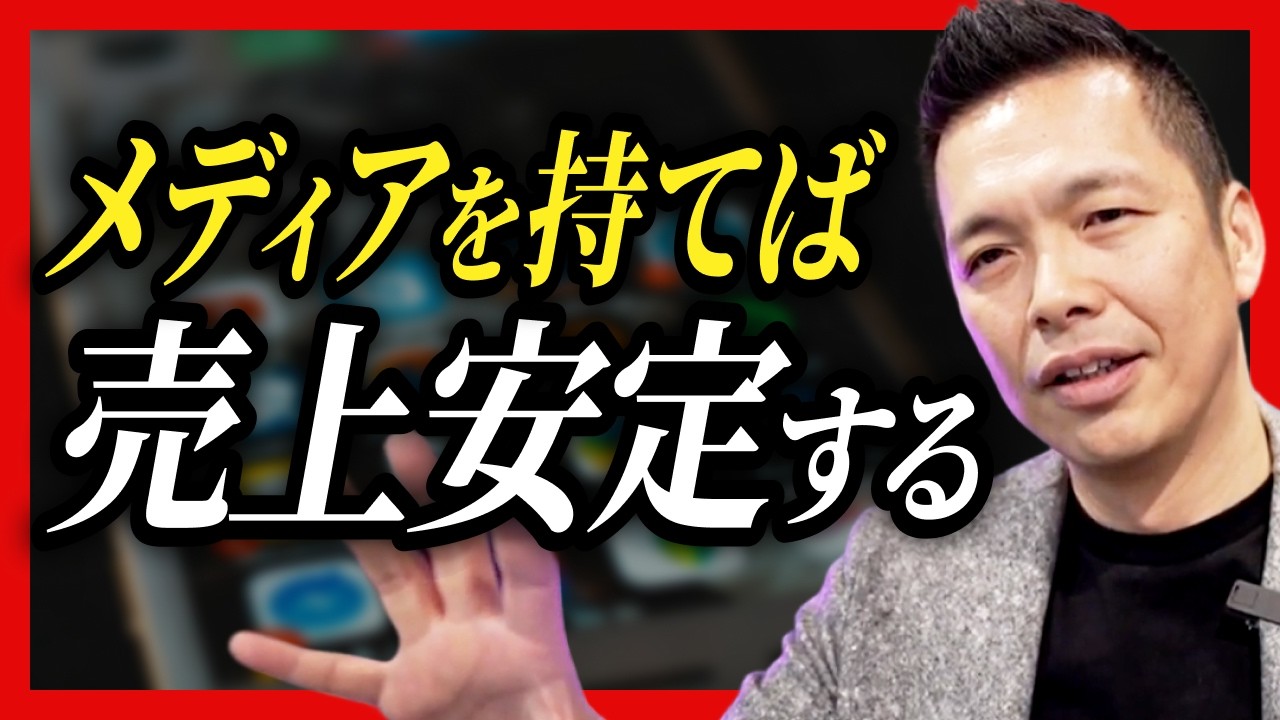 「メディア思考を持て！」年商100億社長が年始に全社員に伝えたことを詳しく聞いてみた。