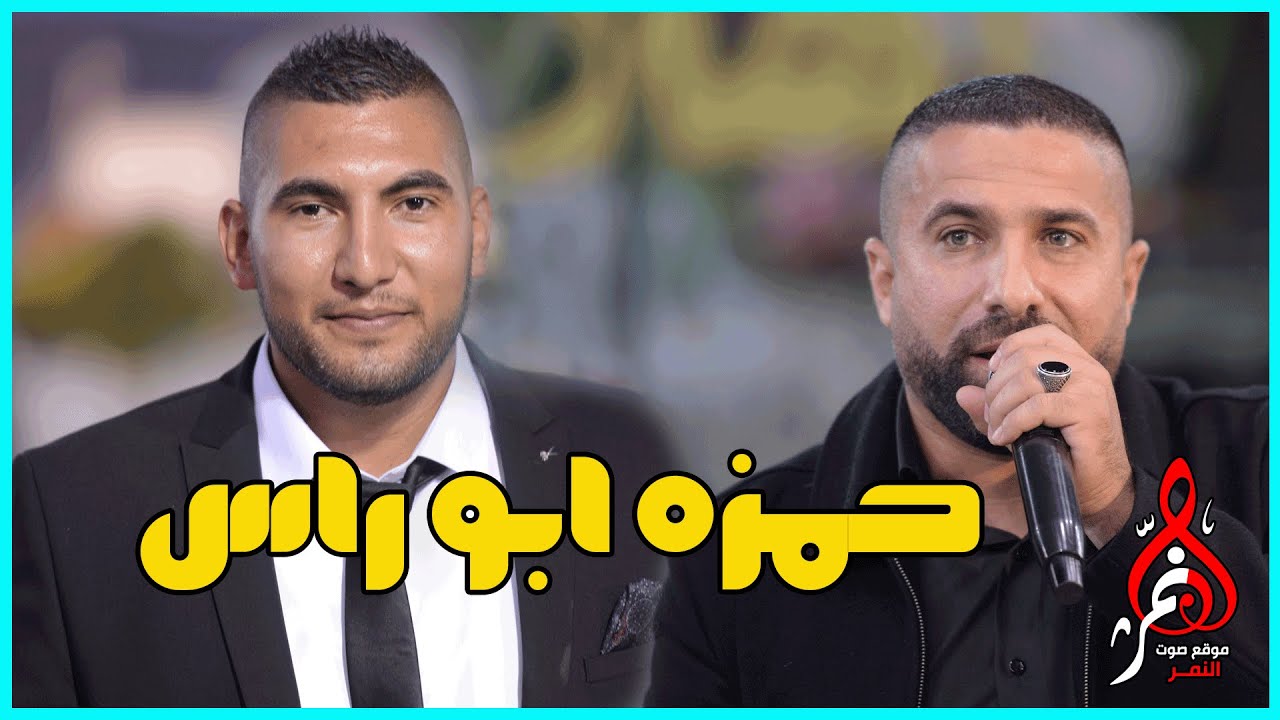 عبد حامد حفله حمزه ابو راس عيلوط